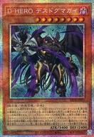 遊戯王 D-HERO デスドグマガイ プリズマティックシークレットレア BETB