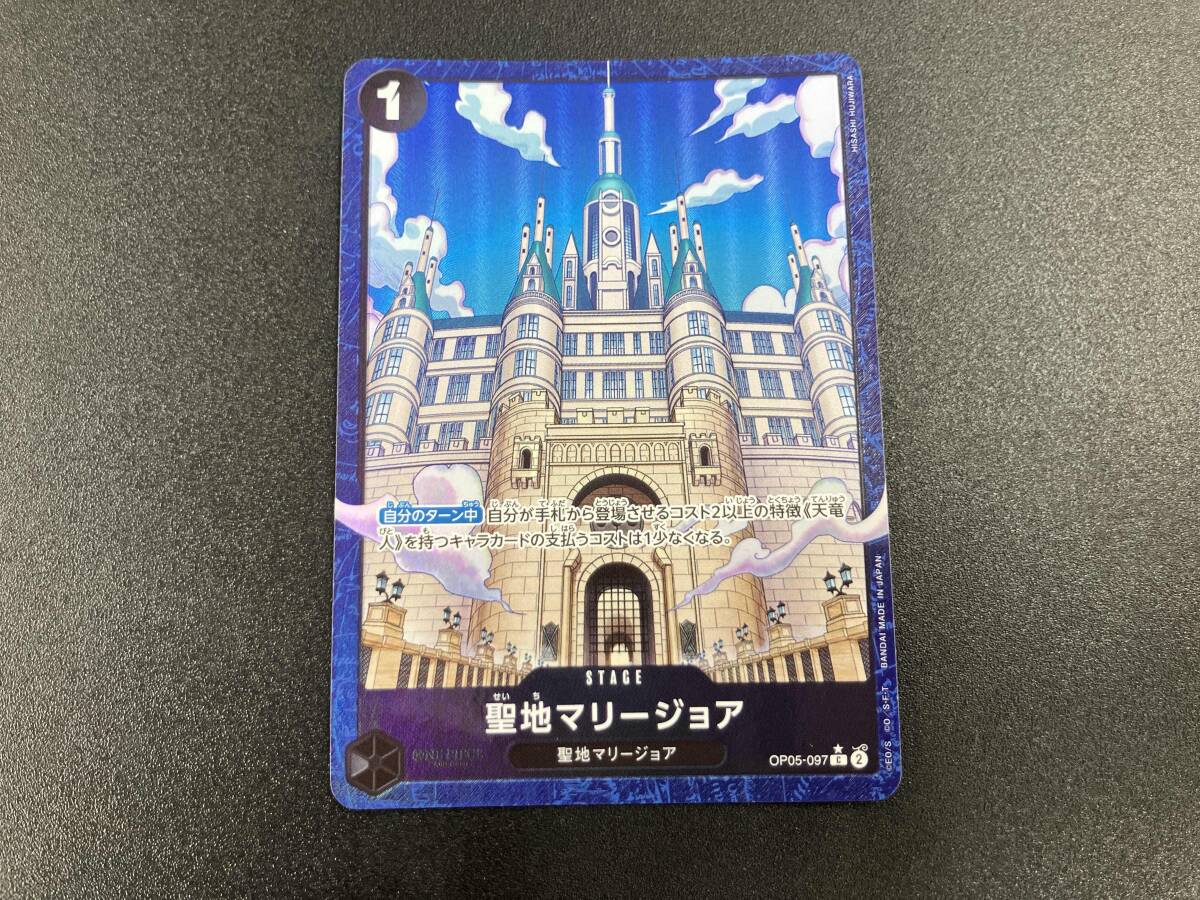 ワンピースカード【即日発送 】聖地マリージョア OP05-097 Cパラレル 4