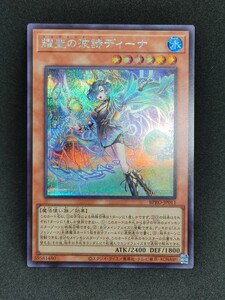 遊戯王 耀聖の波詩ディーナ シークレット BPRO-JP011｜Yahoo!フリマ