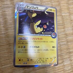 デンリュウ 269/XY-P プロモ ポケモンセンター ポケモンカード｜Yahoo