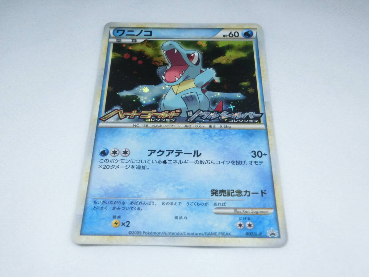 Yahoo!オークション - ポケモンカード ワニノコ 007 / L-P ハートゴー