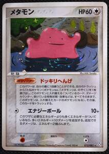 ポケモンカード メタモン 伝説の飛翔 PCG｜Yahoo!フリマ（旧PayPayフリマ）