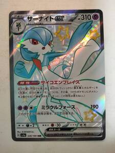 PSA10 サーナイトex SSR シャイニートレジャーex ポケモンカード