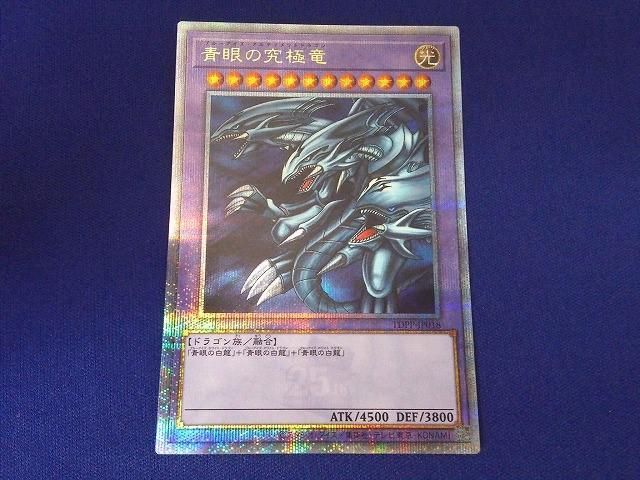 遊戯王 青眼の究極竜 25th クォーターセンチュリーシークレットレア