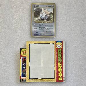 レア PSA8 トゲピー 旧裏 1999年 コロコロコミック6月号 おまけカード