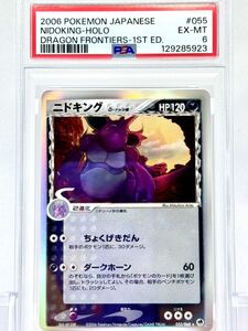 ポケモンカード ニドキング δ-デルタ種 055/068 HP120 さいはての攻防