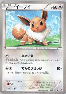 ポケモンカード ポケカ ポケカ イーブイ 2枚セット 042/051 1ED しんか