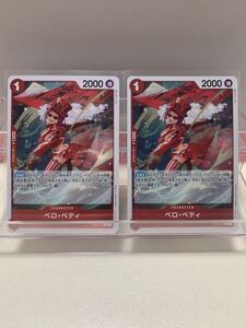 PSA10 ワンピースカードゲーム ベロ・ベティ R パラレル OP05-015