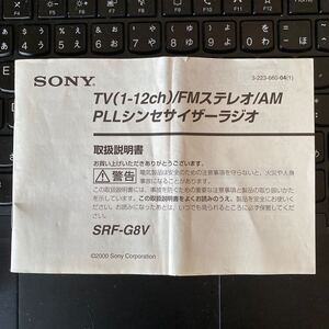 2026年最新】Yahoo!オークション -sony ソニー 取扱説明書(ラジオ)の