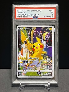 PSA10 ピカチュウ 061/SM-P ポケモンカードフェスタ 2017 プロモ