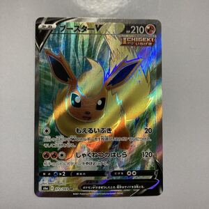 ブースターV SR S6a イーブイヒーローズ 072/069 たね ポケカ ポケモン