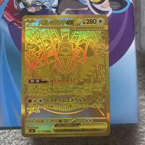 メガレックウザex MUR [M6 113/076](拡張パック「ストームエメラルダ