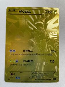 ポケモンカード ゼクロム 095/093 EBB EXバトルブースト UR 金｜Yahoo