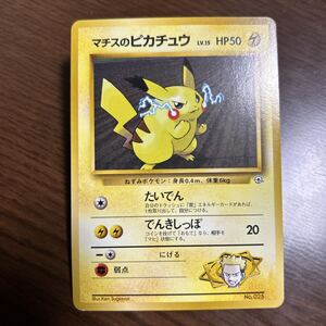 マチスのピカチュウ LV 15 HP50 旧裏 ポケモンカード No 025｜Yahoo