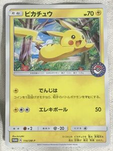 ピカチュウ プロモ 114/SM-P 真夏のピカピカアローラ祭り 最安 激レア ポケモンカード ピカチュウ 114/SM-P 〜真夏のピカピカ