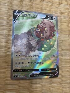 ポケモンカード ヨクバリスV SAR ＋ ホシガリス AR｜Yahoo!フリマ（旧