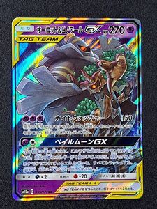 ポケモンカード オーロット&ヨノワールGX RR SM12a 053/173｜Yahoo