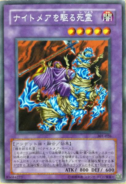 Pharaoh Tour Cup クリスタル　ナイトメアを駆る死霊 Yahoo!オークション - 【エラーカード】ナイトメアを駆る死霊(ノーマル