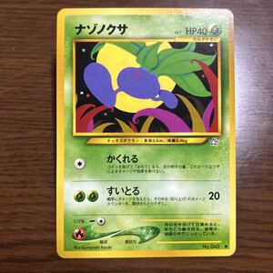 ナゾノクサ 旧裏　psa10 世界で28枚 ポケモンカード ナゾノクサ 旧裏 psa10 世界で28枚 ポケモンカード｜Yahoo!フリマ（旧