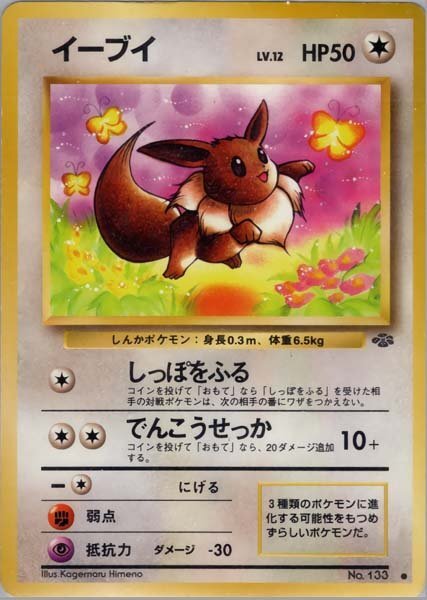 PSA9 イーブイ 旧裏 ポケモンカード｜Yahoo!フリマ（旧PayPayフリマ）