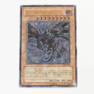 遊戯王 真紅眼の闇竜 レリーフ W6S-JP001 レッドアイズダークネス
