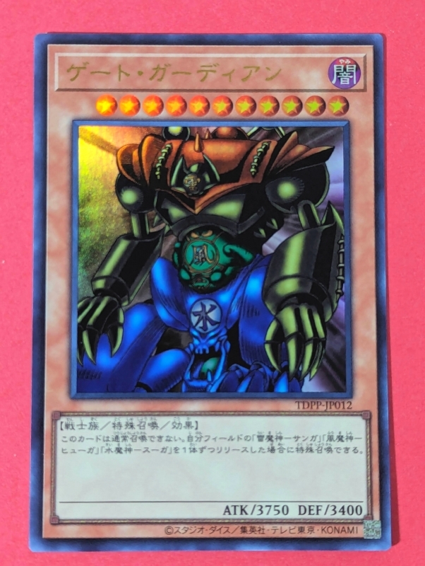 遊戯王 ゲート・ガーディアン TDPP-JP012 PSA10 鑑定品｜Yahoo!フリマ