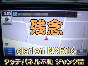 Clarion ナビ 型式 NXR16 CD USB Bluetooth AUX ハンズフリー通話