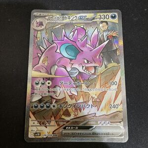 PSA10 ロケット団のニドキングex SAR 126/098 ポケモンカード｜Yahoo