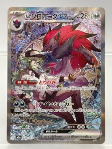 PSA10 Nのゾロアークex SAR MEGAドリームex ハイクラスパック ポケモン