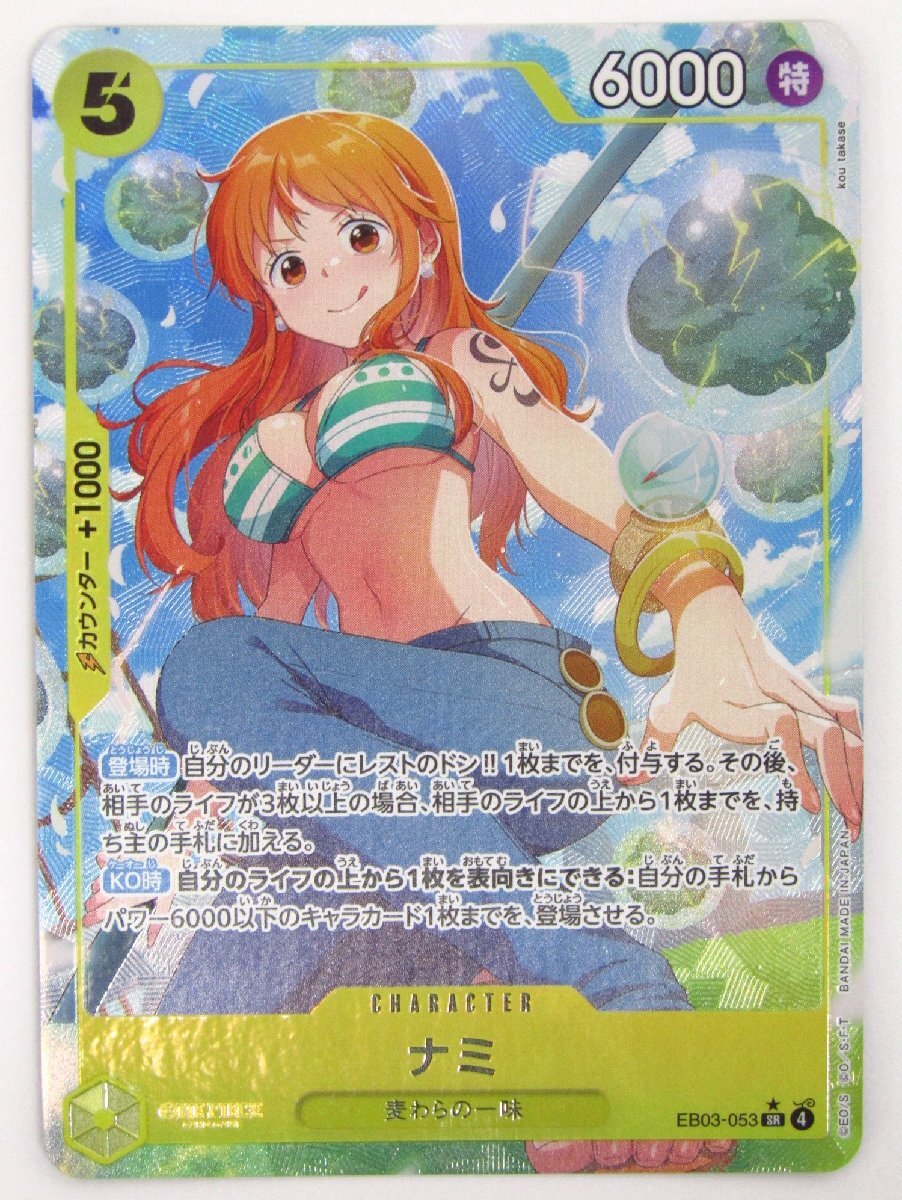 ワンピースカードゲーム ナミ SR パラレル EB03-053 ヒロインズ