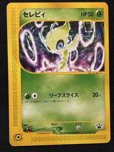 ポケモンカード セレビィ HP50 プロモ 006/P たねポケモン｜Yahoo