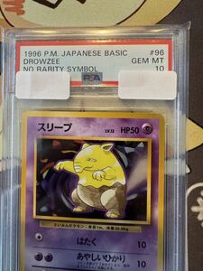 初版 PSA10 ポケモンカード 旧裏 スリープ マークなし DROWZEE 旧裏面