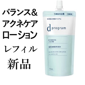 d プログラム バランスケア ローション EX つめかえ用｜Yahoo!フリマ