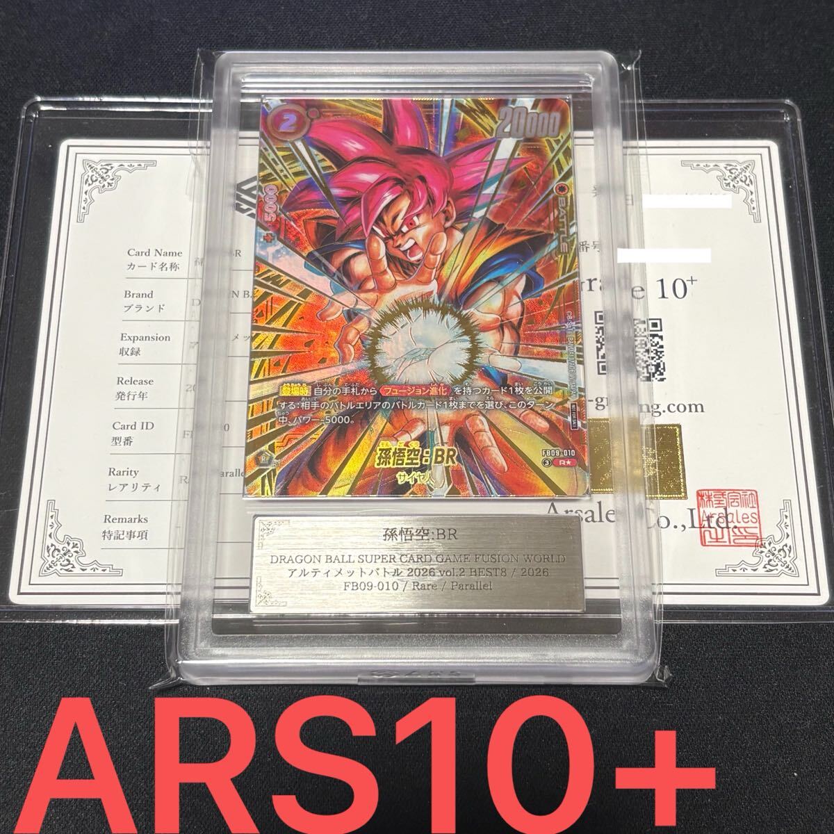 Yahoo!オークション - 【ARS鑑定 10+】孫悟空 BR FB09-010 アルティメ