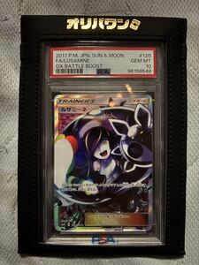 ポケモンカード ルザミーネ SR PSA10 GXバトルブースト SM4+ 120/114