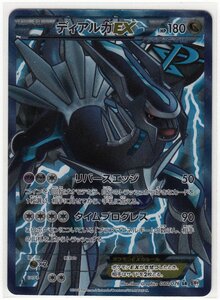 ポケモンカード ディアルガEX SR BW9 080/076｜Yahoo!フリマ（旧PayPay