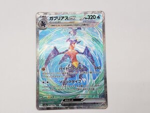 ポケモンカード ガブリアスex SAR SV3a 085/062 レイジングサーフ