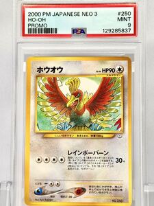 No 250】 【ホウオウ LV 44 】[旧裏面] 【ポケモンカード】ポケカ 旧裏