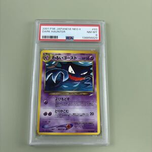 わるいゴースト 旧裏 neo4 No 093 ポケモンカード 2001年｜Yahoo