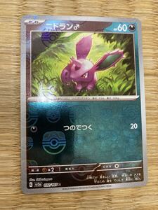 ポケモンカード ニドラン♂ マスターボールミラー sv2a 032/165