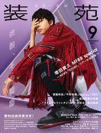 2026年最新】Yahoo!オークション - 装苑(ファッション)の中古品・新品