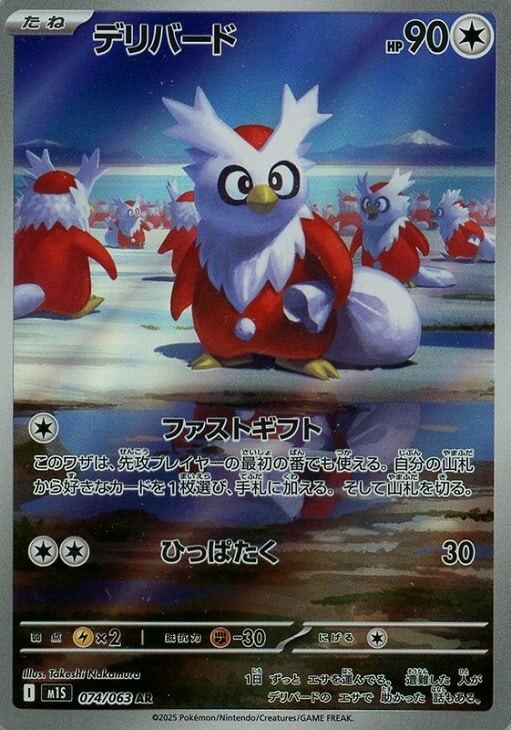 ポケモンカード デリバード AR PSA10 メガシンフォニア｜Yahoo!フリマ