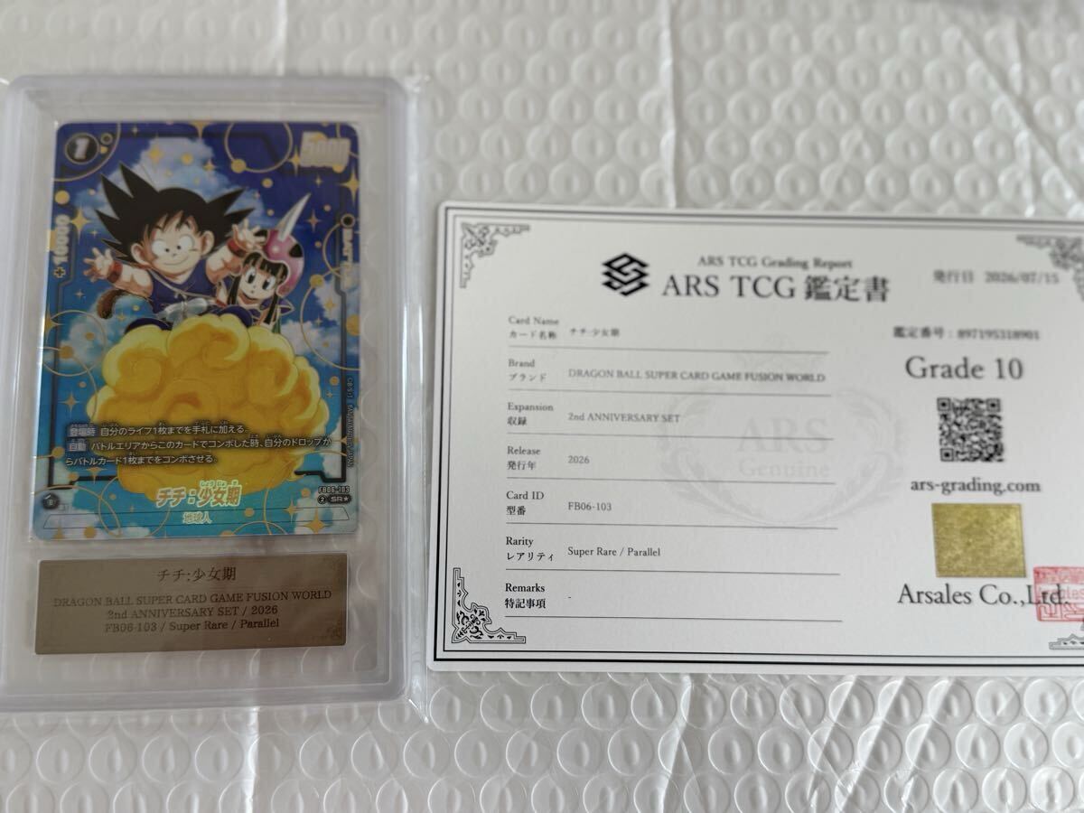 ドラゴンボール フュージョンワールド チチ 少女期 FB06-103 SR｜Yahoo