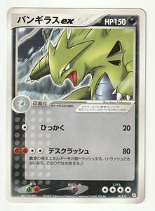 ポケモン トレーナーズ Vol.20 ヨーギラス サナギラス バンギラス未開封 未開封】トレーナーズ Vol 20 ヨーギラス サナギラス バンギラス