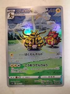 PSA10 エレキブル AR[s12a 180/172](ハイクラスパック「VSTAR