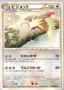 PSA9 ピジョット 2010 ポケモンカード 060/080 L3 1ED 希少｜Yahoo