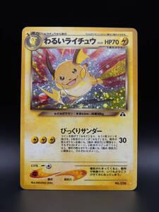 わるいライチュウ LV 31 HP70 旧裏面 ポケモンカード No 026｜Yahoo