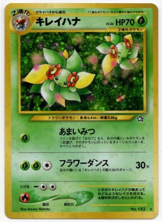 ARS8】キレイハナ 旧裏 neo 拡張パック第1弾 渦巻きあり ポケモン