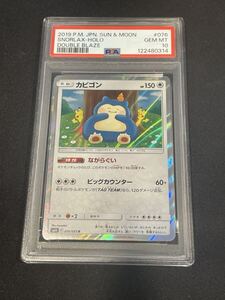 PSA9 カビゴン R SM10 076/095 ダブルブレイズ カナヘイ ポケモン