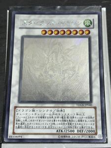 遊戯王 スターダストドラゴン ホログラフィックレア ホロレア 微傷